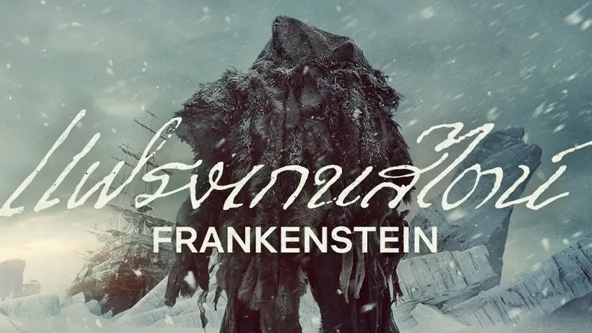 Frankenstein แฟรงเกนสไตน์ Frankenstein แฟรงเกนสไตน์