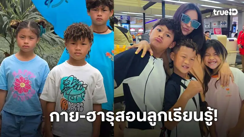 “กาย-ฮารุ” พาลูกๆไปสวนพฤกษศาสตร์ระยอง ตามรอยโครงการพระราชดำริ “พระพันปีหลวง” “กาย-ฮารุ” พาลูกๆไปสวนพฤกษศาสตร์ระยอง ตามรอยโครงการพระราชดำริ “พระพันปีหลวง”