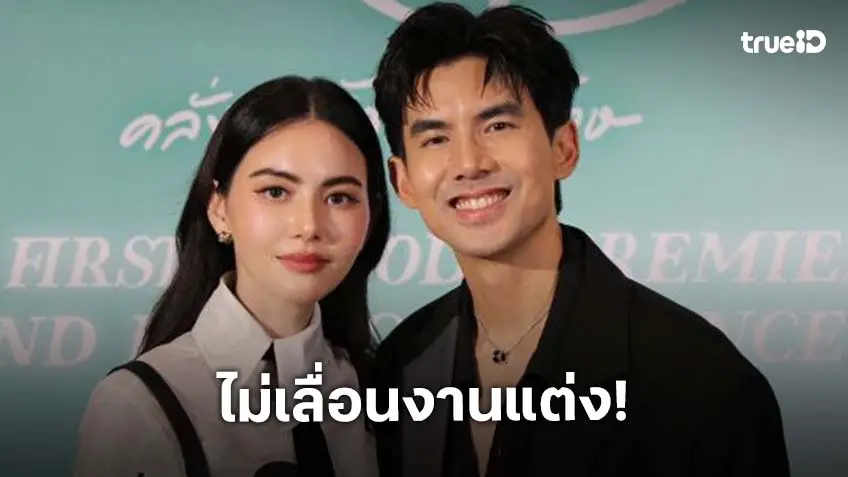 “ใหม่ – เต๋อ” ไม่เลื่อนงานแต่ง จัดอย่างสุภาพเรียบร้อย เผยลดแขกเหลือหลักสิบ “ใหม่ – เต๋อ” ไม่เลื่อนงานแต่ง จัดอย่างสุภาพเรียบร้อย เผยลดแขกเหลือหลักสิบ
