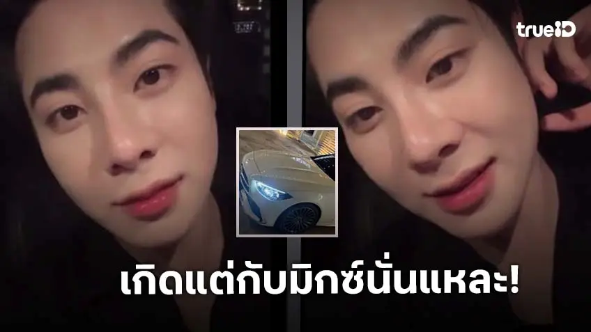 เกิดแต่กับ “มิกซ์ สหภาพ” รถยางแตกรอบที่ 4 มันเกิดขึ้นได้ยังไง สภาพ!