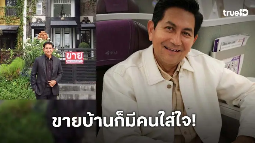 “ดุ๊ก ภาณุเดช” โต้! ขายบ้านเพราะตกอับ ลั่น! บางคนก็ใส่ใจดีจัง
