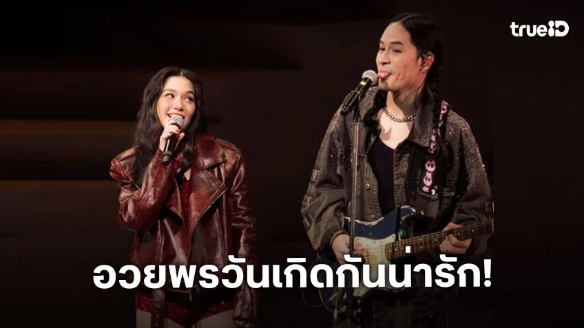 “วี วิโอเลต” อวยพรวันเกิด “เก้า จิรายุ” แต่ละประโยคหวานเจี๊ยบ!