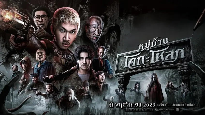 หมู่บ้านโคกะโหลก