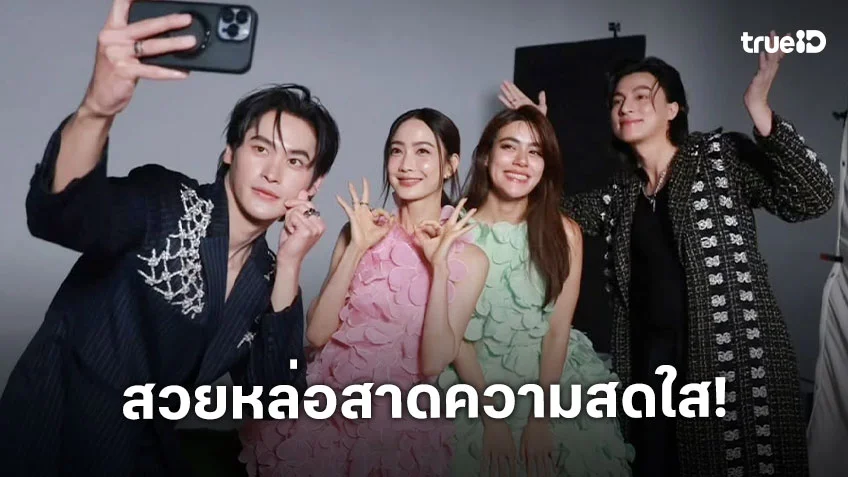 เบื้องหลัง “เก้า-กลัฟ-แต้ว-คิมเบอร์ลี่” สวยหล่อสาดใส่ความสดใส