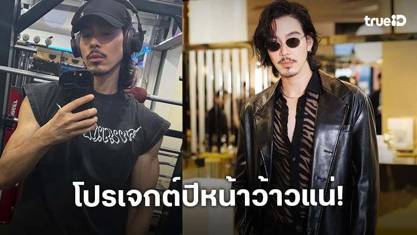 “จี๋ สุทธิรักษ์” ป้องดราม่า “เมย์ วาสนา” อ้างชื่อ “แจ็คสัน หวัง - แบมแบม” ดันยอดขาย เผยโปรเจกต์ปีหน้าว้าวแน่