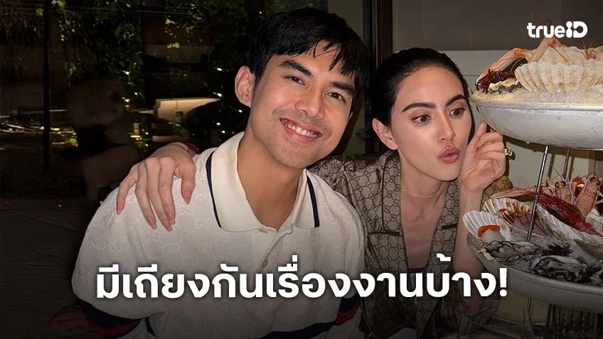 “ใหม่ ดาวิกา” รับมีเถียง “เต๋อ” เหตุเพราะงาน ลั่น! หงายการ์ดว่าที่ภรรยา ยัน! รักกันดี