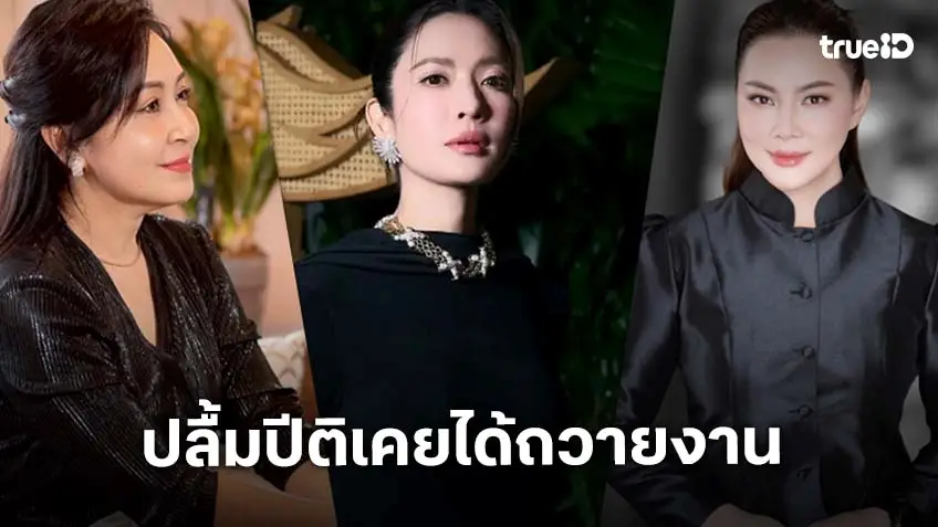 นางเอก-นักแสดงมากฝีมือคนบันเทิง ปลื้มปีติ เคยได้ถวายงาน "สมเด็จพระพันปีหลวง"