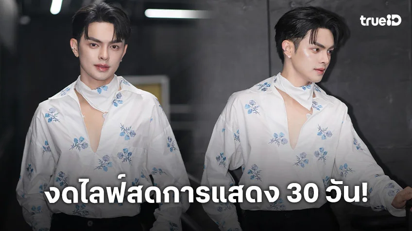 “ศรราม น้ำเพชร” แจ้งงดไลฟ์สดการแสดง 30 วัน เพื่อน้อมถวายความอาลัยแด่ “สมเด็จพระพันปีหลวง” “ศรราม น้ำเพชร” แจ้งงดไลฟ์สดการแสดง 30 วัน เพื่อน้อมถวายความอาลัยแด่ “สมเด็จพระพันปีหลวง”