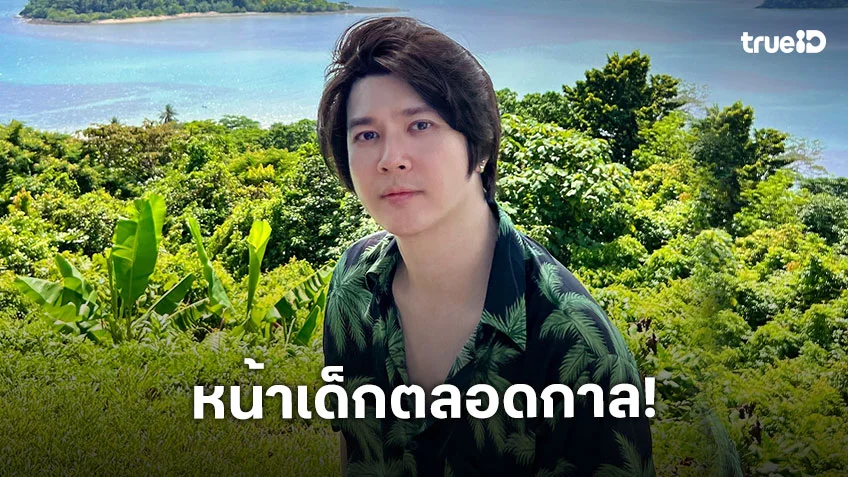 “วอย เกรียงไกร” โพสต์รับวันเกิดตัวเอง โตขึ้นหัวใจกลับสงบลง