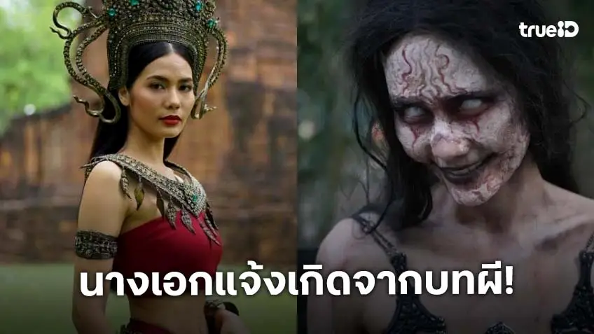 ส่องผลงาน "น้ำตาล ชลิตา" นางเอกที่ปังเพราะบท "ผี"