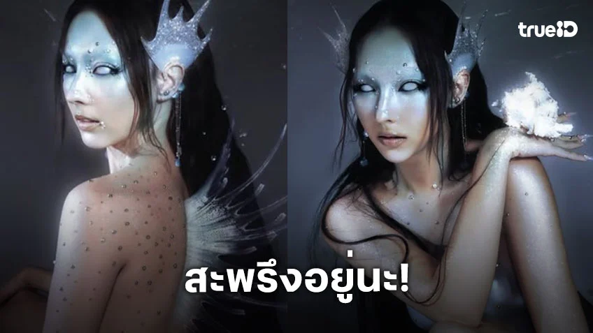 “คารีสา” สวยจึ้งมากเป็นพรายที่สวยที่สุด