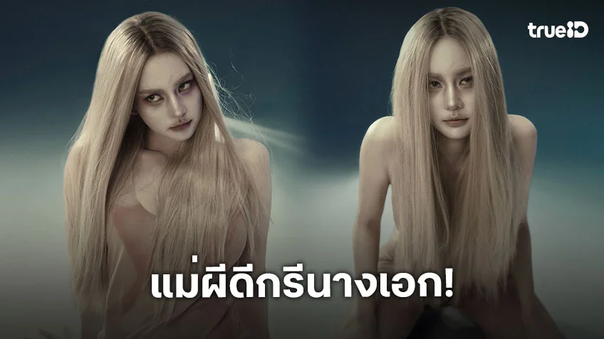 คนไทยพร้อมโดนหลอกแล้วตอนนี้