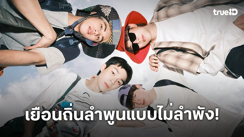 GELTY EP.3 : "GELBOYS" เยือนถิ่น ลำพูน ไม่ลำพัง!