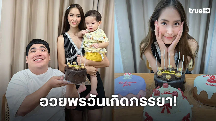 “แจ็ค แฟนฉัน” อวยพรวันเกิด “ใบหม่อน” เป็นคนแรก พร้อมของขวัญสุดเซอร์ไพรส์