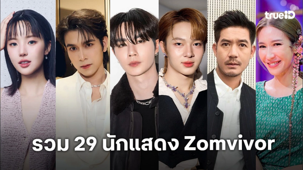 ทำความรู้จัก 29 นักแสดงซีรีส์ "Zomvivor มหาลัยคลั่ง" พร้อมเปิดวาร์ป IG