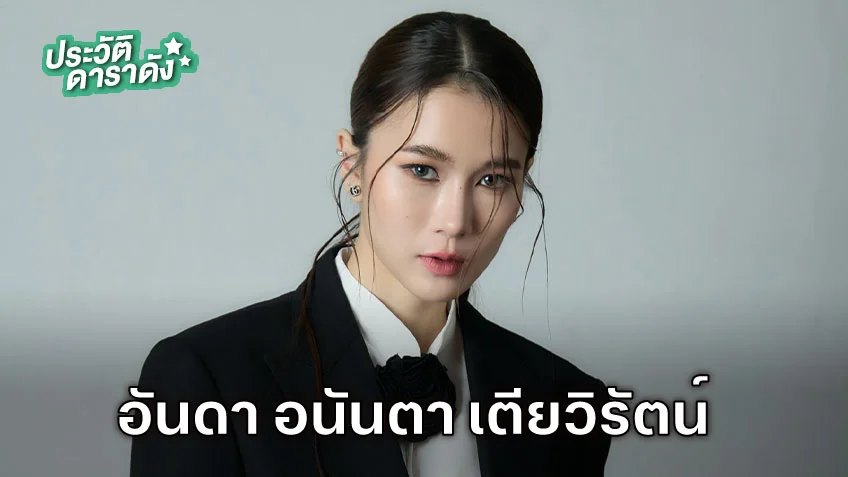 ประวัติ อันดา อนันตา เตียวิรัตน์ ถือป้ายประเทศ พิธีเปิดซีเกมส์ SEA Games 2025