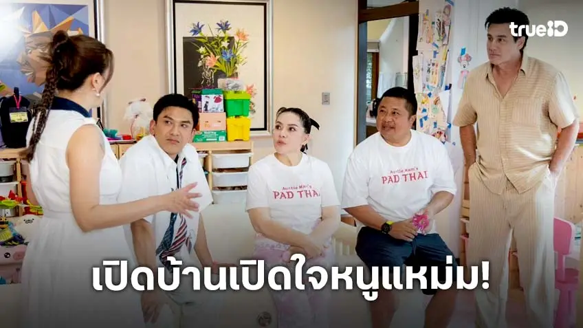 "หนูแหม่ม สุริวิภา" ในวัย 60  เปิดบ้าน พร้อมเปิดใจ กับความสวยที่ไม่ธรรมดา!