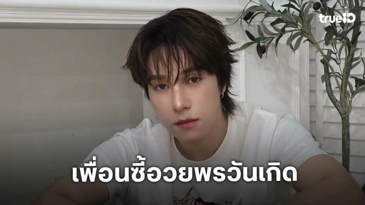 “ไบร์ท-วิน-กลัฟ” อวยพรวันเกิด “นานิ” ด้าน “สกาย” ไม่พลาดลงทั้งภาพทั้งคลิป!!