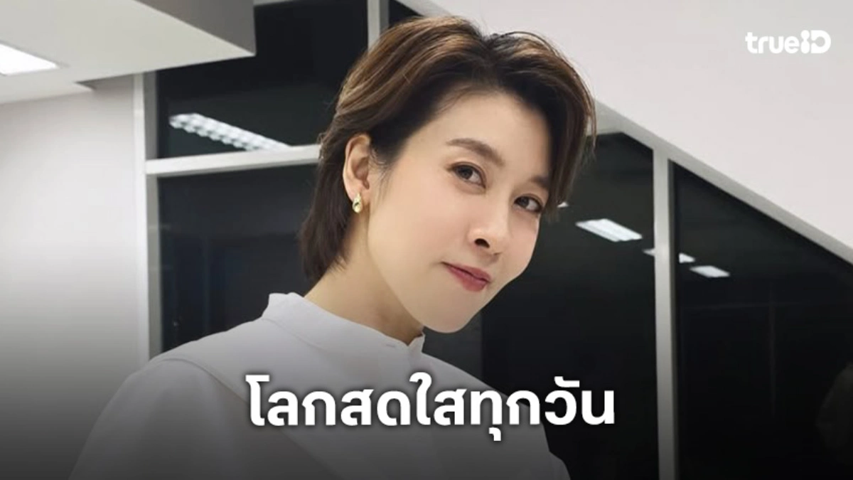 “เชียร์” แฮปปี้โลกสดใส รับ “หมิว” ไม่ใช่เพื่อนสนิทแล้ว