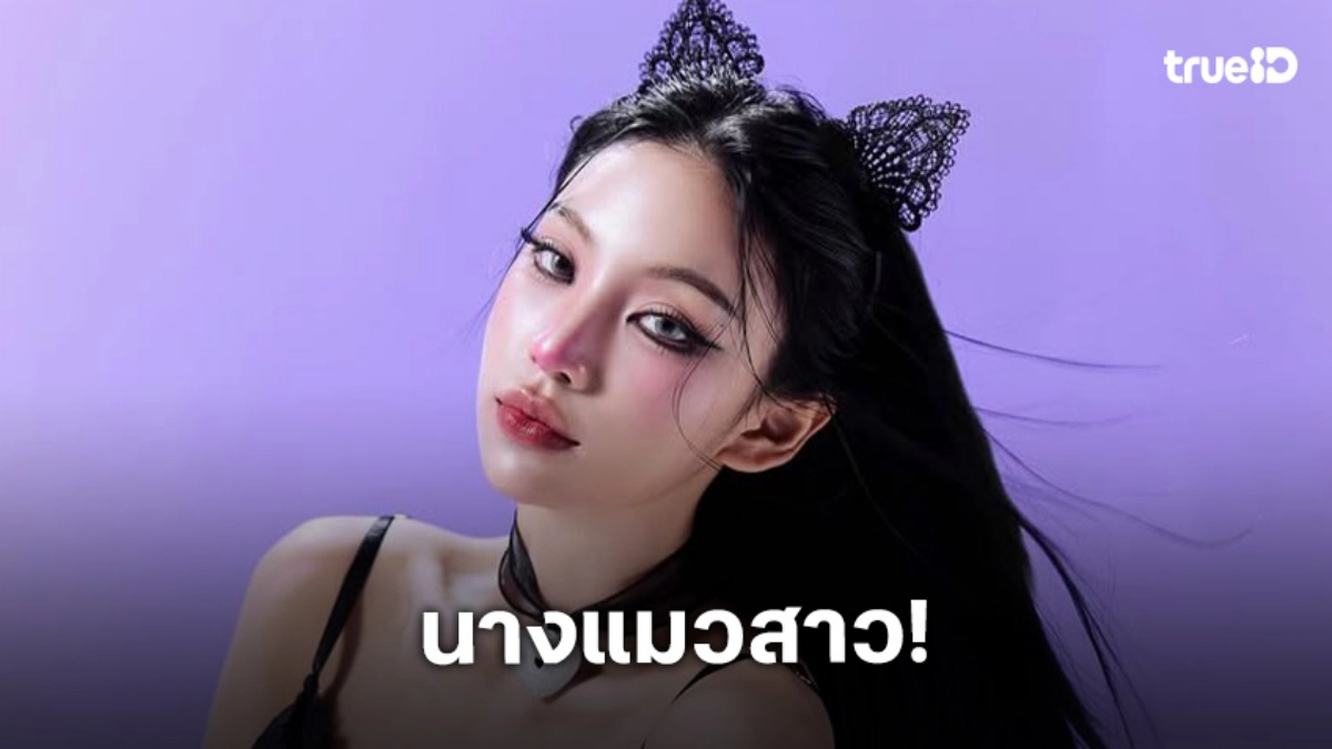 สมาชิกเกิร์ลกรุปมาลุคเก๋ๆ นางแมวสาวรับฮาโลวีน สมาชิกเกิร์ลกรุปมาลุคเก๋ๆ นางแมวสาวรับฮาโลวีน