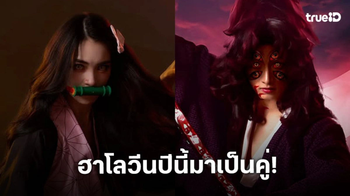 “พีค-มิ้นท์” ฮาโลวีนปีนี้หวานมาเป็นคู่! “พีค-มิ้นท์” ฮาโลวีนปีนี้หวานมาเป็นคู่!