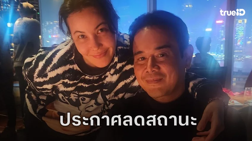 “ธัญญ่า” ประกาศเลิก “เป๊ก สัณณ์ชัย” ลดสถานะเป็นแค่พ่อแม่ของลูก