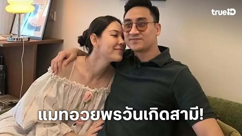ข้อความสุดซึ้ง “แมท” อวยพรวันเกิด “เฟม” รักปาปี้ที่สุดหมดทั้งหัวใจ