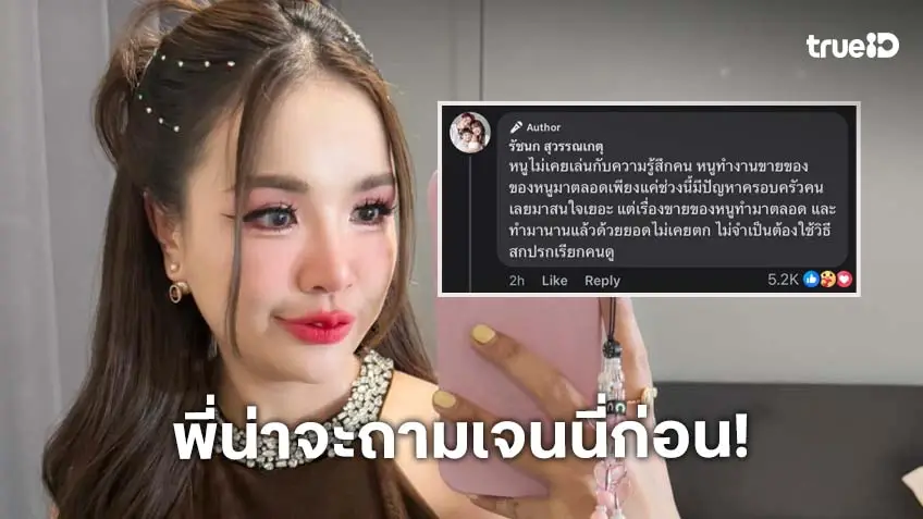 ทั้งผิดหวังทั้งเสียใจ “เจนนี่” ตอบกลับหลัง “พี่บอย” เตือนปมดราม่าแม่ เผยไม่เคยใช้วิธีสกปรกเรียกคนดู