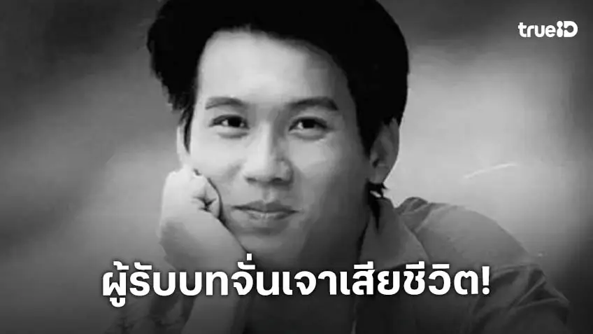 "เจินจื้อเฉียง" อดีตนักแสดงฮ่องกงจากบท "จั่นเจา" เสียชีวิตในวัย 59 ปี