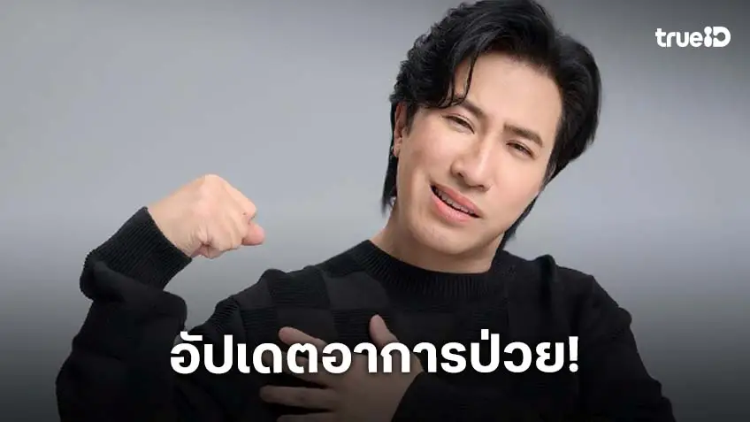 “หนุ่ม กรรชัย”แจงแล้วเหตุที่หายหน้าไปจากรายการโหนกระแส