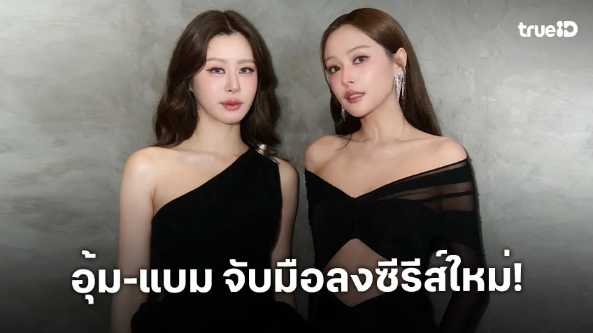 "อุ้ม-แบม" เคมีแรงทะลุจอ ส่ง Official Pilot "Fulfill รักเติมเต็ม" เปิดตัวดังสนั่นโซเชียล