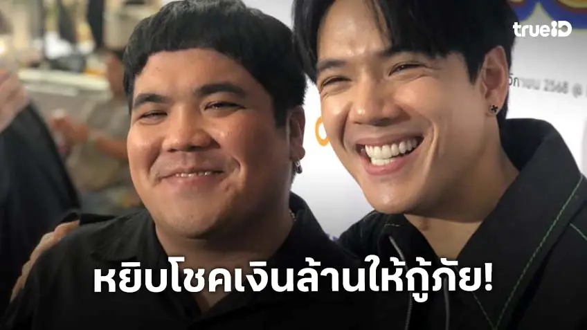 “แจ็ค แฟนฉัน” ให้โชคคนถูก 24 ล้าน อึ้งคนแห่ขอเลข “นิกกี้” วอนอย่าเชื่อโปรโมทเว็บพนันเคยโดนทวงเงิน