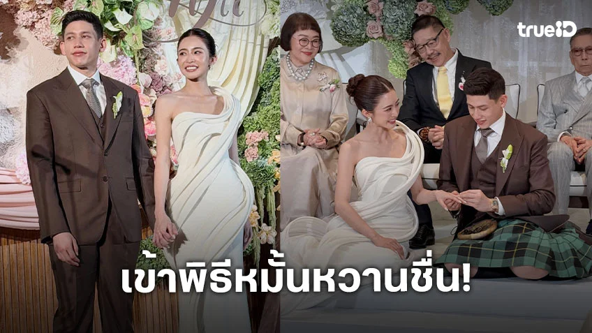 "มายด์ ลภัสลัล" เข้าพิธีหมั้นกับ "พาย สุนิษฐ์" หวานชื่น ต้อนรับเข้าบ้านภิรมย์ภักดีสุดอบอุ่น