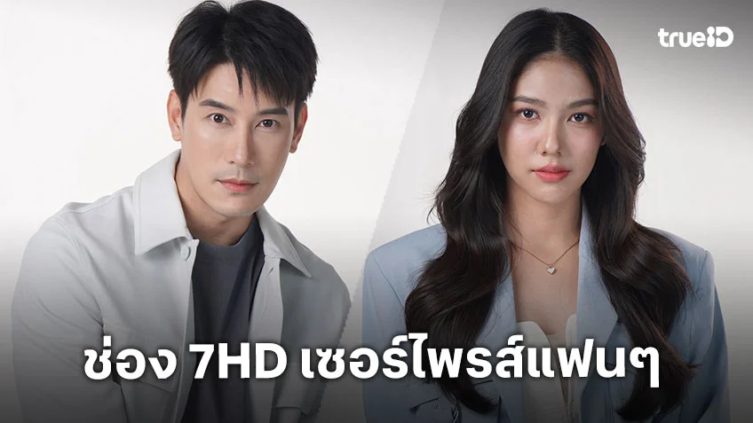 มรดกมืด ช่อง7HD ดึง เคน ภูภูมิ ร่วมงานครั้งแรก ประกบคู่ มิ้นชิ ลงซีรีส์ระทึกขวัญ