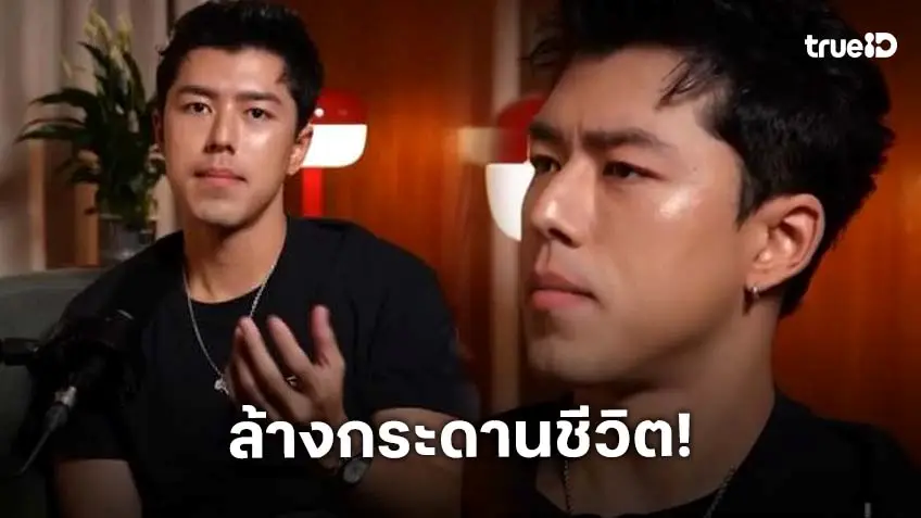 “นาย ณภัทร” ล้างกระดานชีวิต จากนี้จนวันตายให้ตัวเองมาเป็นอันดับ 1 ก่อนทุกอย่าง