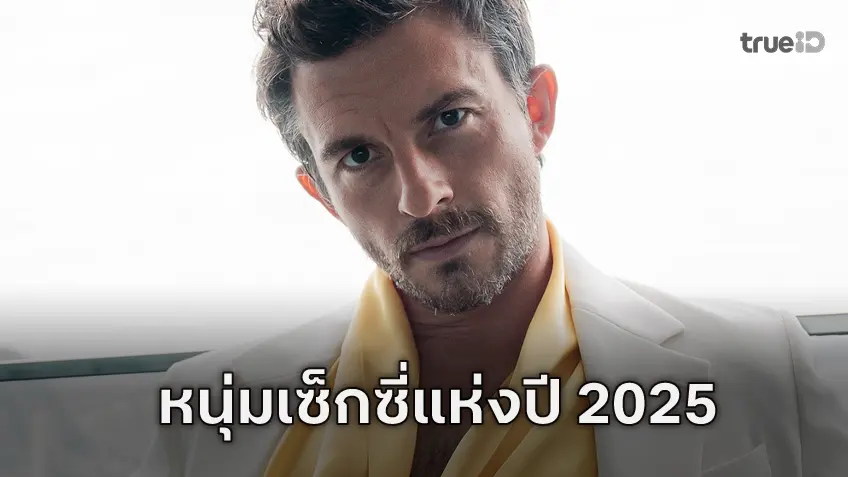 "โจนาธาน เบลีย์" หนุ่มฮอตหนังดัง Wicked ถูกเลือกให้เป็นหนุ่มเซ็กซี่แห่งปี 2025