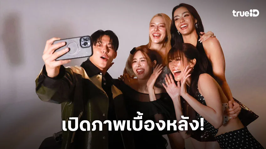 เปิดภาพเบื้องหลัง “หมาก” ถ่ายปฏิทินช่อง 3 กับนางเอกรุ่นน้อง “พีพี-จีน่า-อแมด้า-พาย”