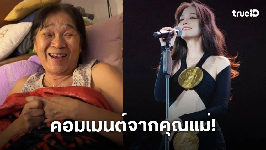 แม่มาเอง! เมื่อ “วี วิโอเลต” ถามเรื่องชุดที่มีดราม่า งานนี้ถึงกับเจอสวนกลับ