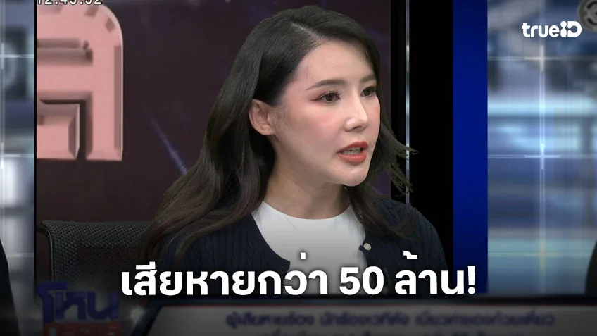 โหนกระแสล่าสุด : "ผ้าแพร AF7" นำทีมผู้เสียหายแฉ "นักร้อง AF7" หลอกลงทุน เสียหายกว่า 50 ล้าน