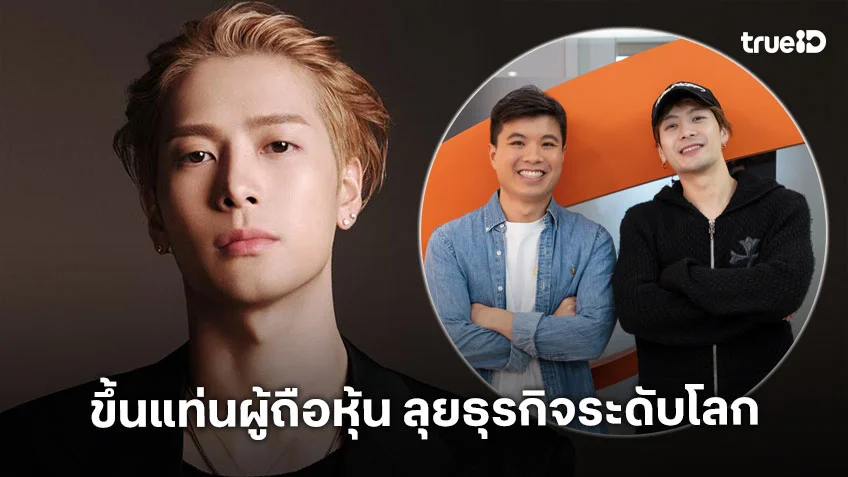แจ็คสัน หวัง ขึ้นแท่นผู้ถือหุ้น ลุยธุรกิจระดับโลก Taobao’s PapaHome