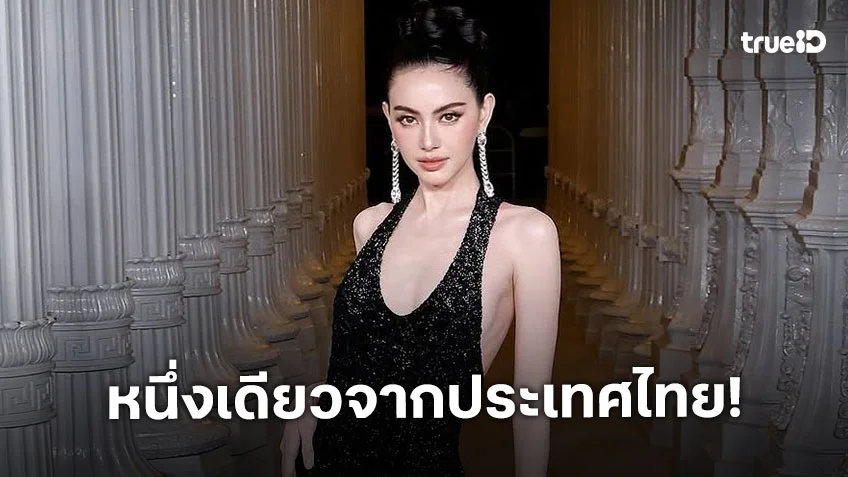 “ใหม่ ดาวิกา” นักแสดงสาวหนึ่งเดียวจากประเทศไทย เข้าร่วมงานกาล่าระดับโลก