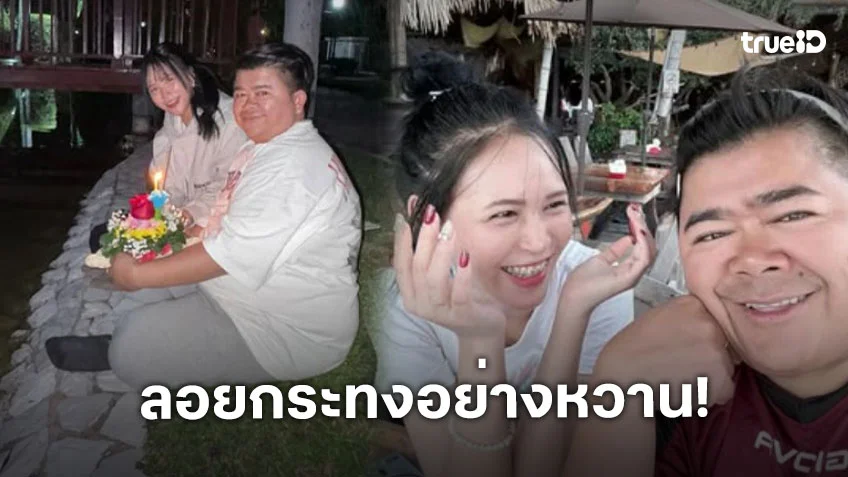 “น้องใบมิ้นท์-โก๊ะตี๋” โชว์ภาพคู่ลอยกระทงหวานมาก