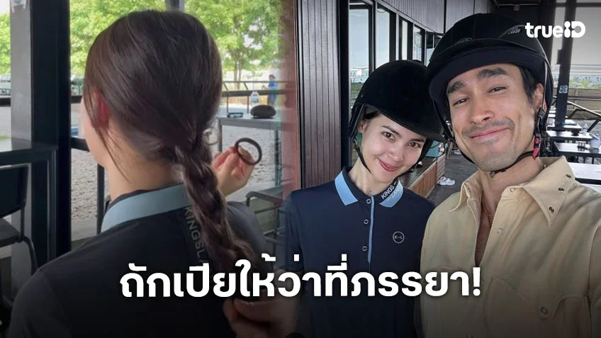 “ณเดชน์ - ญาญ่า” ควงคู่ทำกิจกรรมยามว่าง อาบน้ำให้ม้า – ถักเปียให้ว่าที่ภรรยา