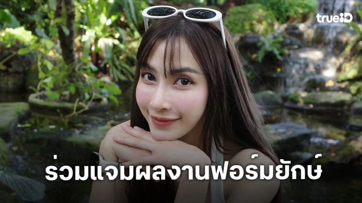 “แจมมี่ ปานิชดา” ร่วมแจมในโปรเจ็คท์ฟอร์มยักษ์