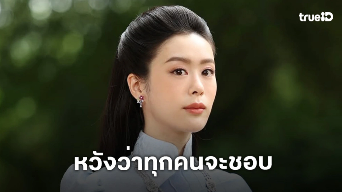 “แบม สราลี” เปิดใจ “เจ้าคุณพี่กับอีนางคำดวง” ลาจอ “อุ้ม” บอกเก่งมาก