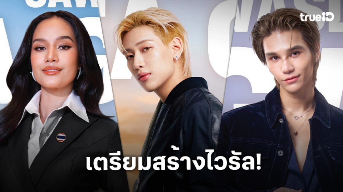 "แบมแบม" นำทัพซุปตาร์! ร่วมแคมเปญ "SAWASDEE SEA GAMES 2025" พร้อมปลุกกระแส "เชียร์ไทยในบ้านเรา"