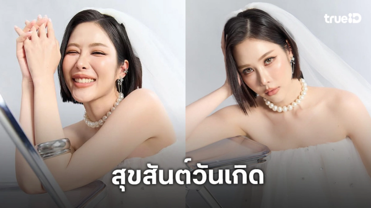 อวดลุคจึ้ง...เพื่อนดาราแห่เบิร์ดเดย์นางร้ายช่องวัน31