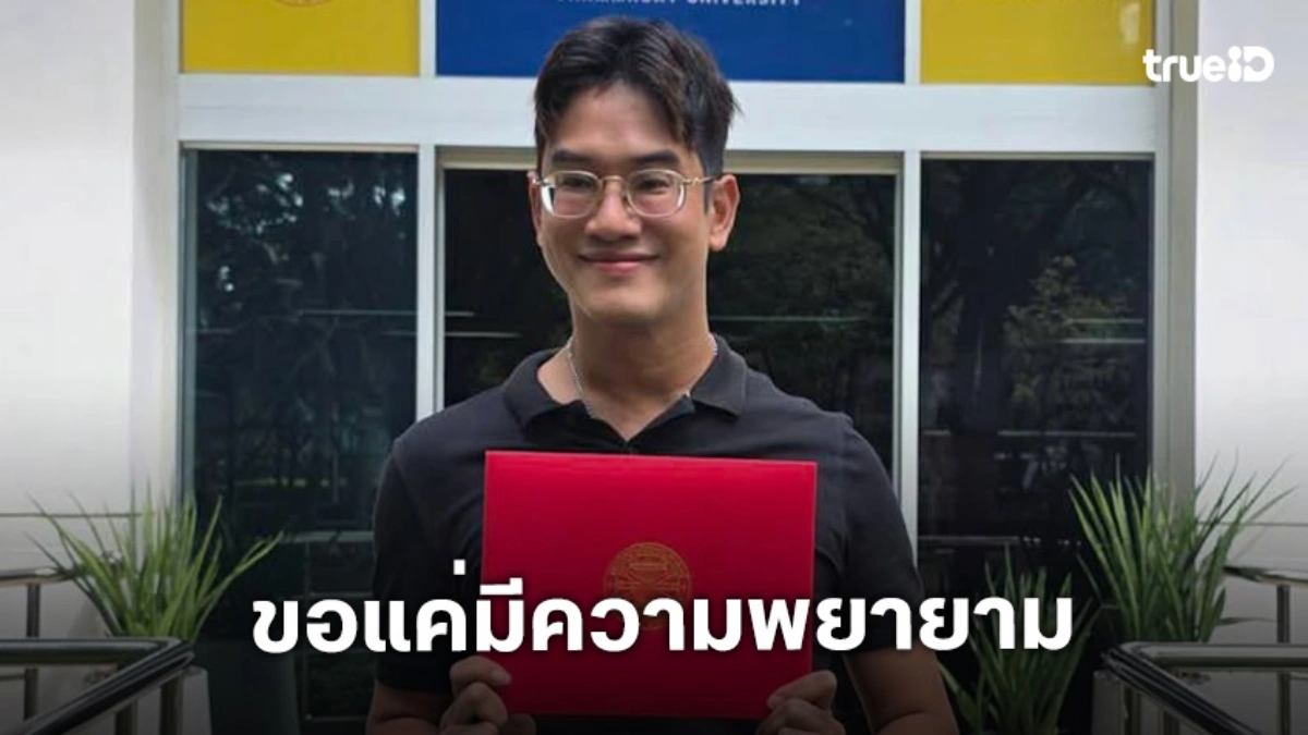 “บุญรอด” โพสต์ภาพใบปริญญาหลังจบ ป.โท ลั่นไม่ว่าร่างกายแบบไหน ไม่เป็นอุปสรรคต่อการเรียน