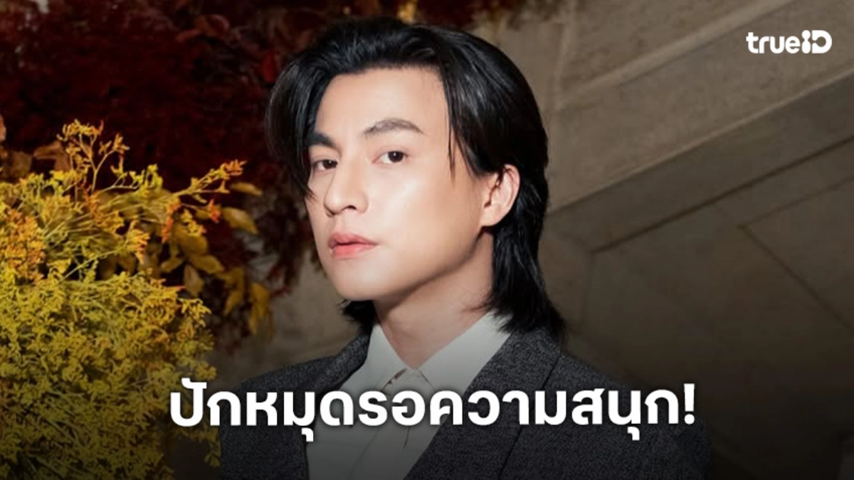 กลับบ้านเรา “กลัฟ” รออยู่ กับงาน Gulf Eternal Fancon 2025 : Back to our Home จองบัตรพรุ่งนี้!!