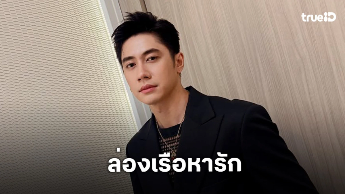 “แจม รชตะ” ชวนล่องเรือหารัก “Jam Exclusive Fan Meeting 2025 Fan-Ship Never Ends” 28 พ.ย.นี้